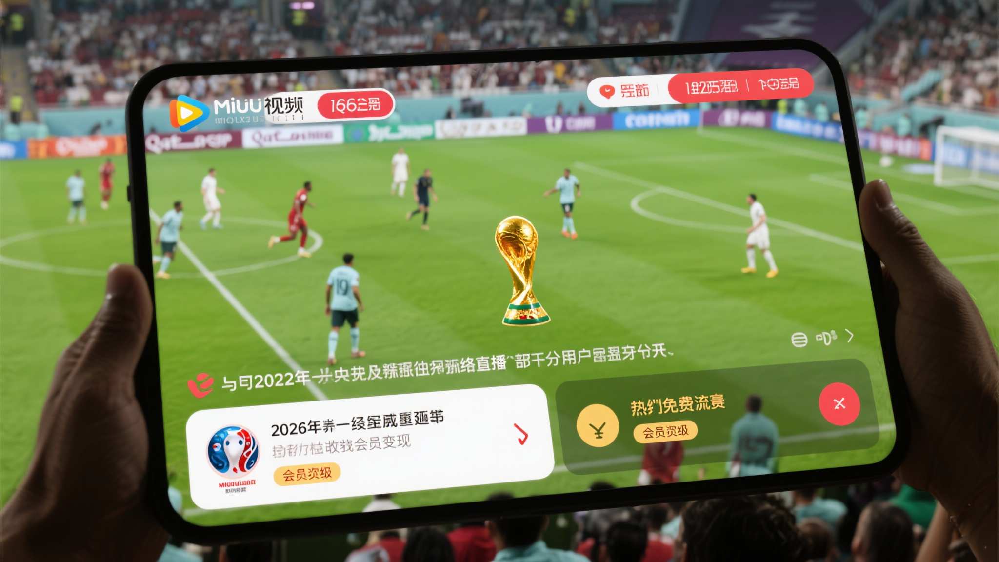 美加墨世界杯游戏中心