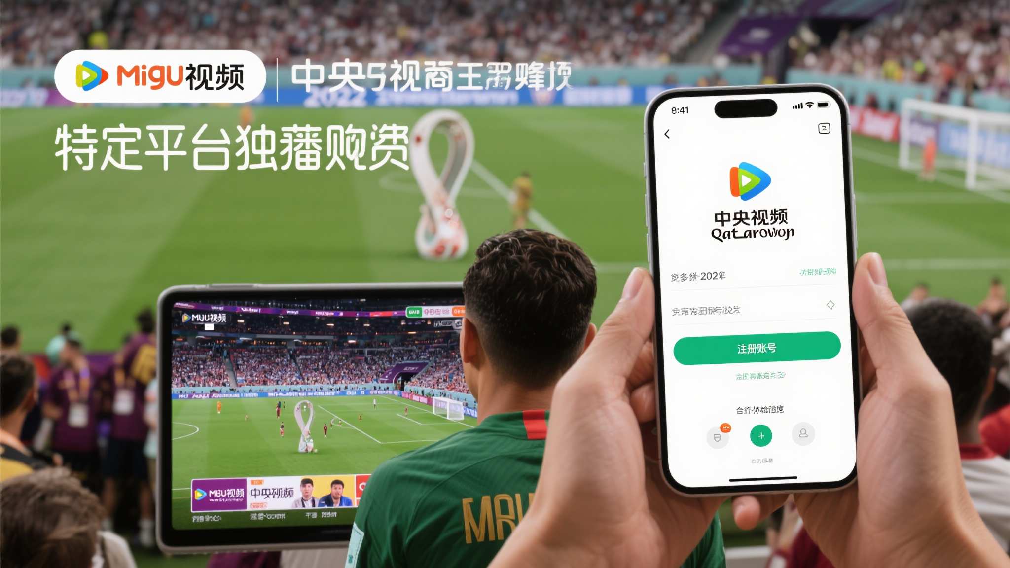 美加墨世界杯游戏中心